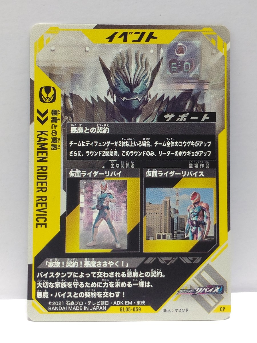 [ стоимость доставки 63 иен . суммировать возможно ] Kamen Rider Battle gun barejenzGL5. демон .. договор (CP GL05-059) поддержка карта Event li тиски 