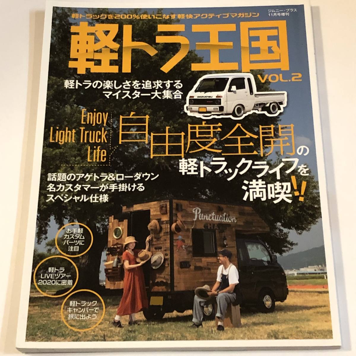 即決　軽トラ王国VOL.2 2020/11 　仕事も遊びも自由度全開の軽トラックライフを満喫！_画像1