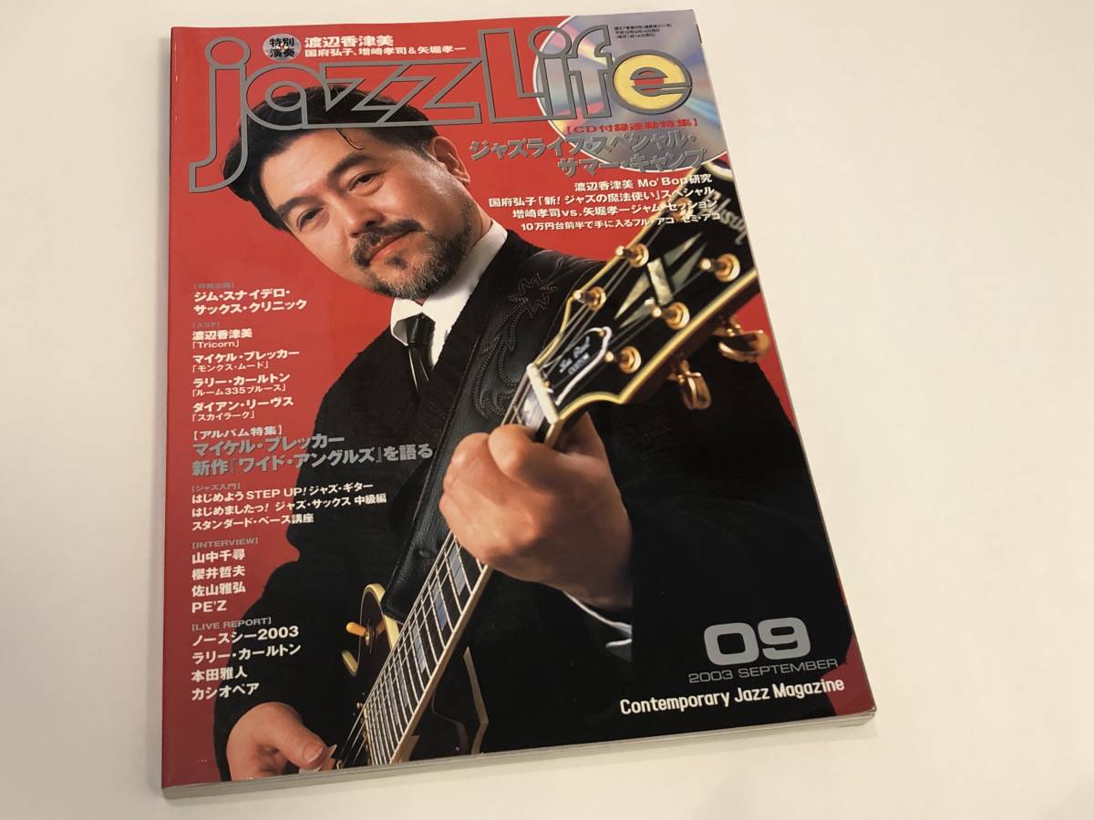 ジャズ・ギター 2009(ジャズ・ギター入門特集号) (ジャズ・ギター入門 ボ…