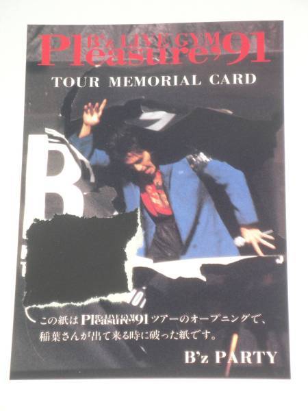 買物 即決 稲葉浩志メモリアルカード B'z 1991年FC限定写真集 apice.gt