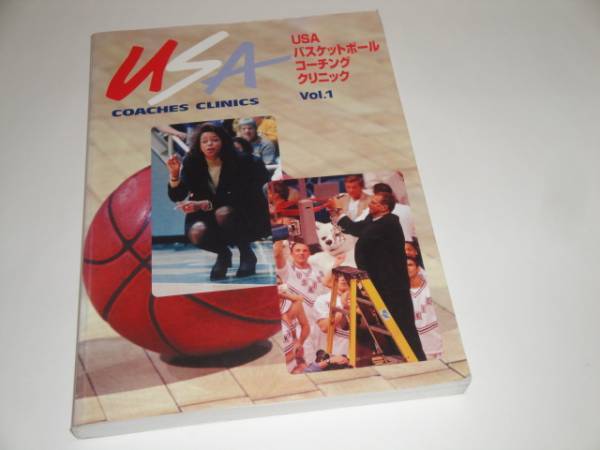 バスケットボール/指導教本 USA/アメリカ コーチングブック