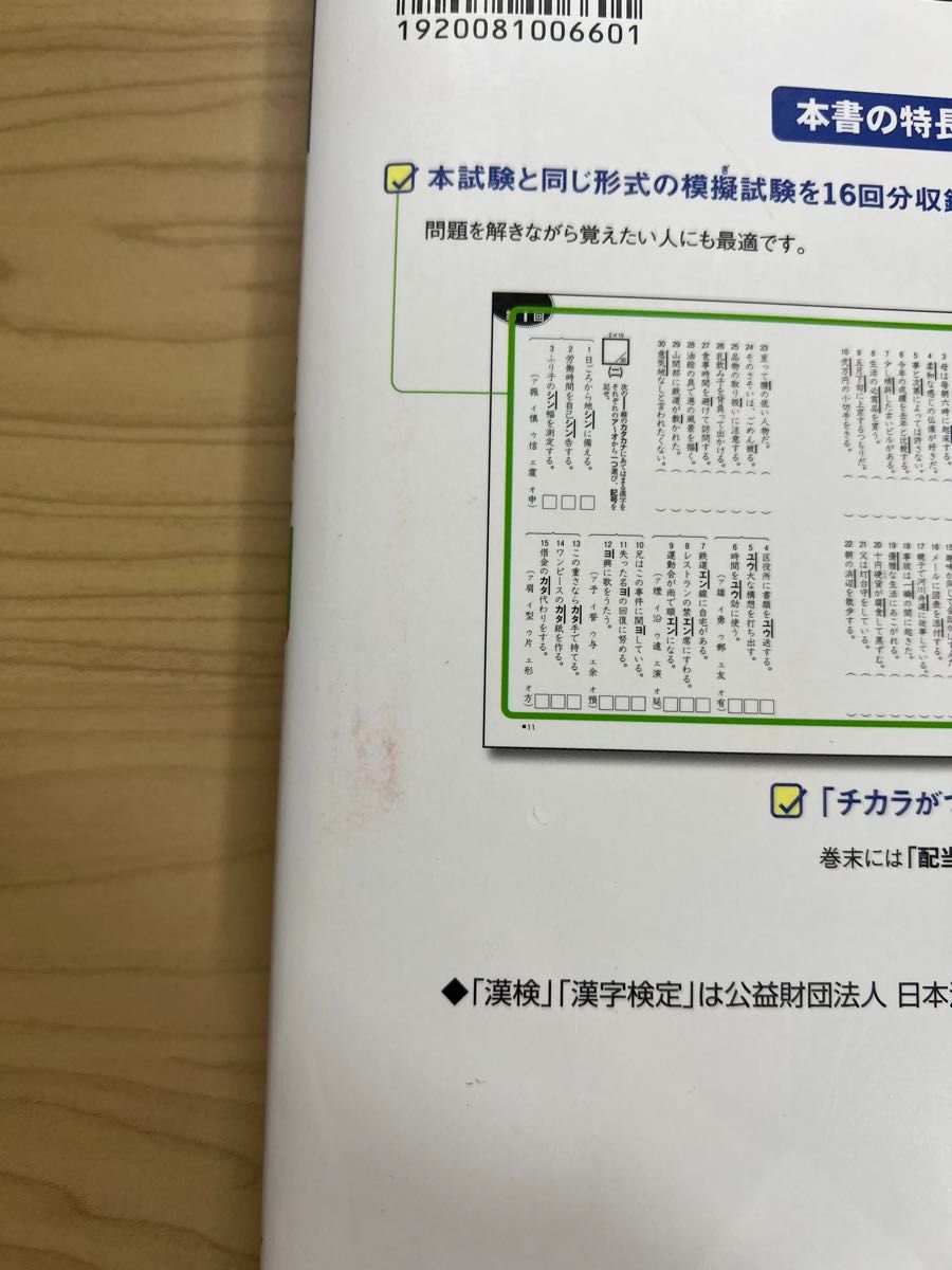 本試験型 漢字検定４級試験問題集 (１９年版) 成美堂出版編集部 (著者) 