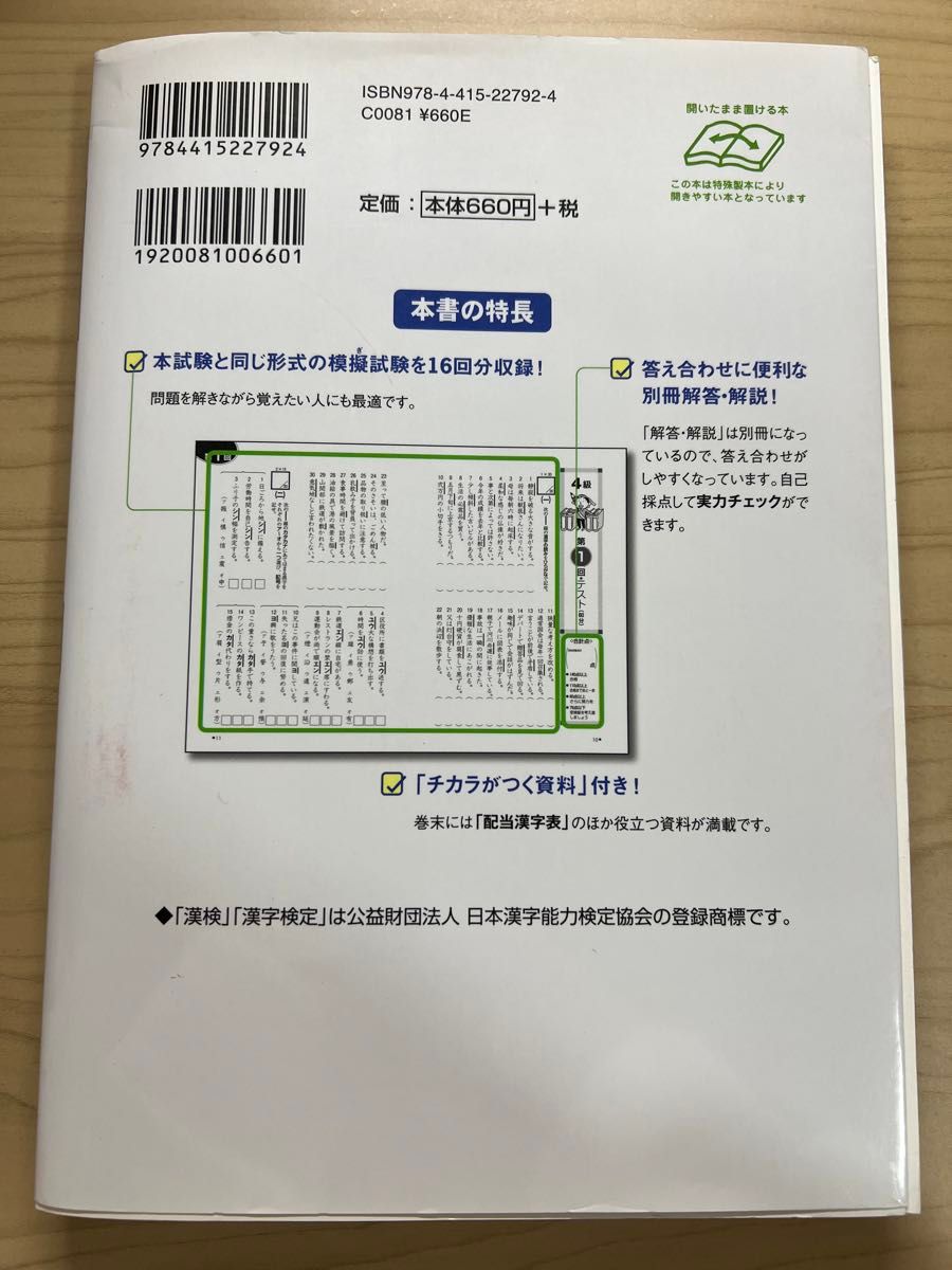 本試験型 漢字検定４級試験問題集 (１９年版) 成美堂出版編集部 (著者) 