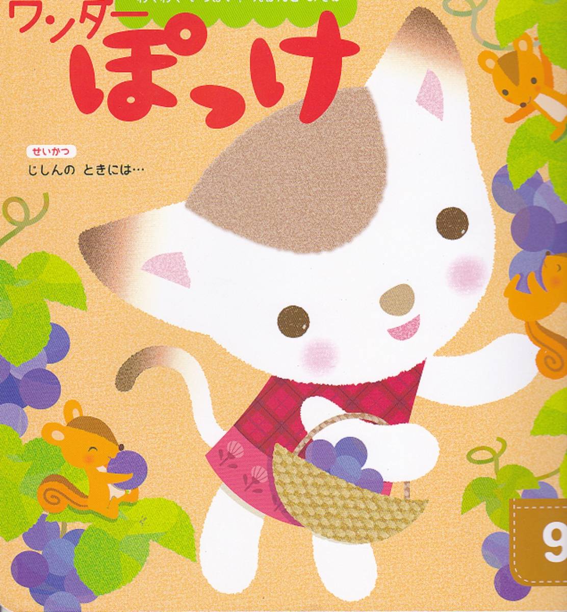 0235【送料無料】《幼児用絵本2冊》「ワンダーぽっけ 9月号」&「こどもちゃれんじ ぽけっと 2020年7月号」_画像2