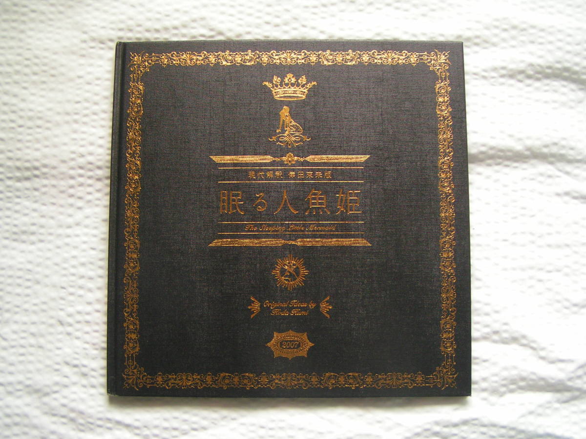 0110【送料込み】倖田來未2007ライブツアー コンセプトブック「眠る人魚姫」_画像1