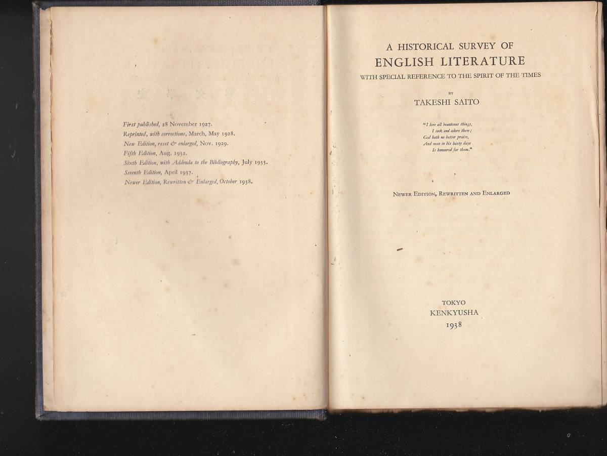 【送料込み】《古い本です》斉藤勇著「A Historical Survey of English Literature 英文学史」 昭和13年発行　研究社刊