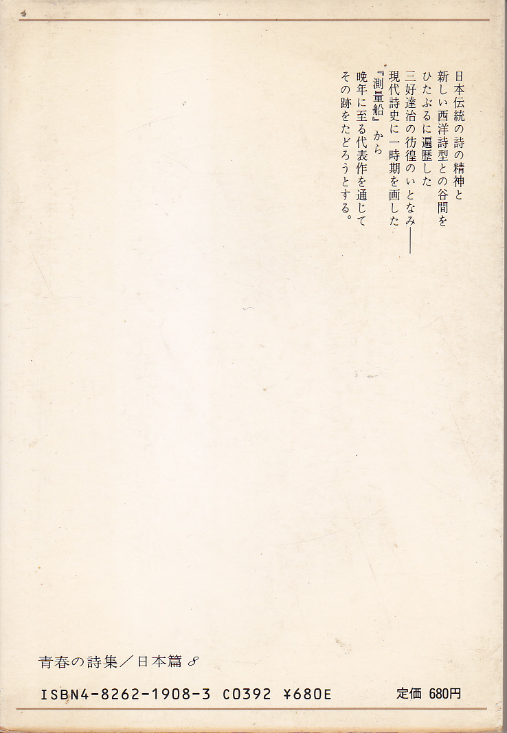 0297【200円+送料200円】《詩集》白鳳社 青春の詩集 日本編8 0297【200円+送料200円】《詩集》白鳳社 青春の詩集 日本編8