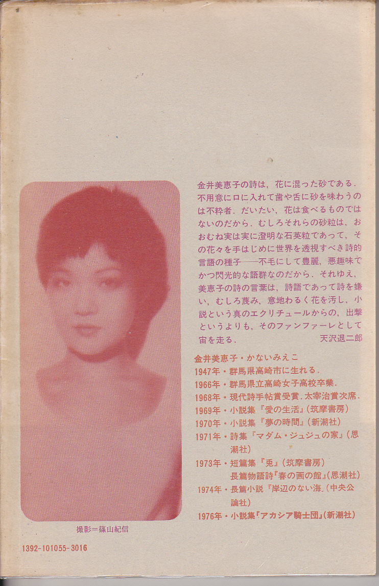 0296【送料込み】《詩集》思潮社刊 現代詩文庫55「金子美恵子 詩集」1982年第9刷_画像2