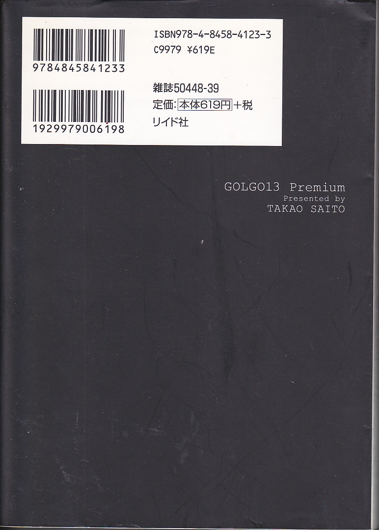 【送料込み】《ゴルゴ13 2冊》「ゴルゴ13 Premium ONE MAN ARMY」&「ゴルゴ13 203巻 ロンメル将軍の財宝」_画像3