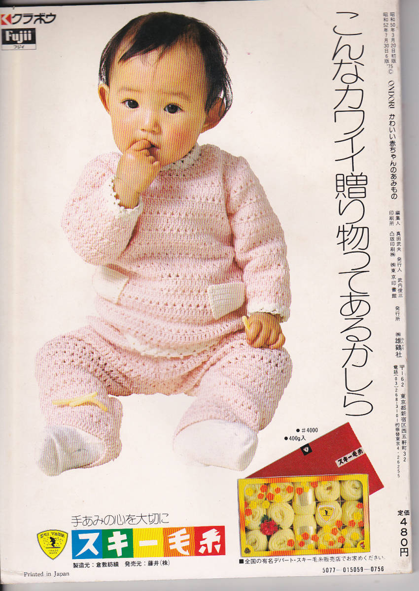 【送料込み】《編み物の本》「かわいい 赤ちゃんのあみもの」2冊セット　日本ヴォーグ社刊_画像3