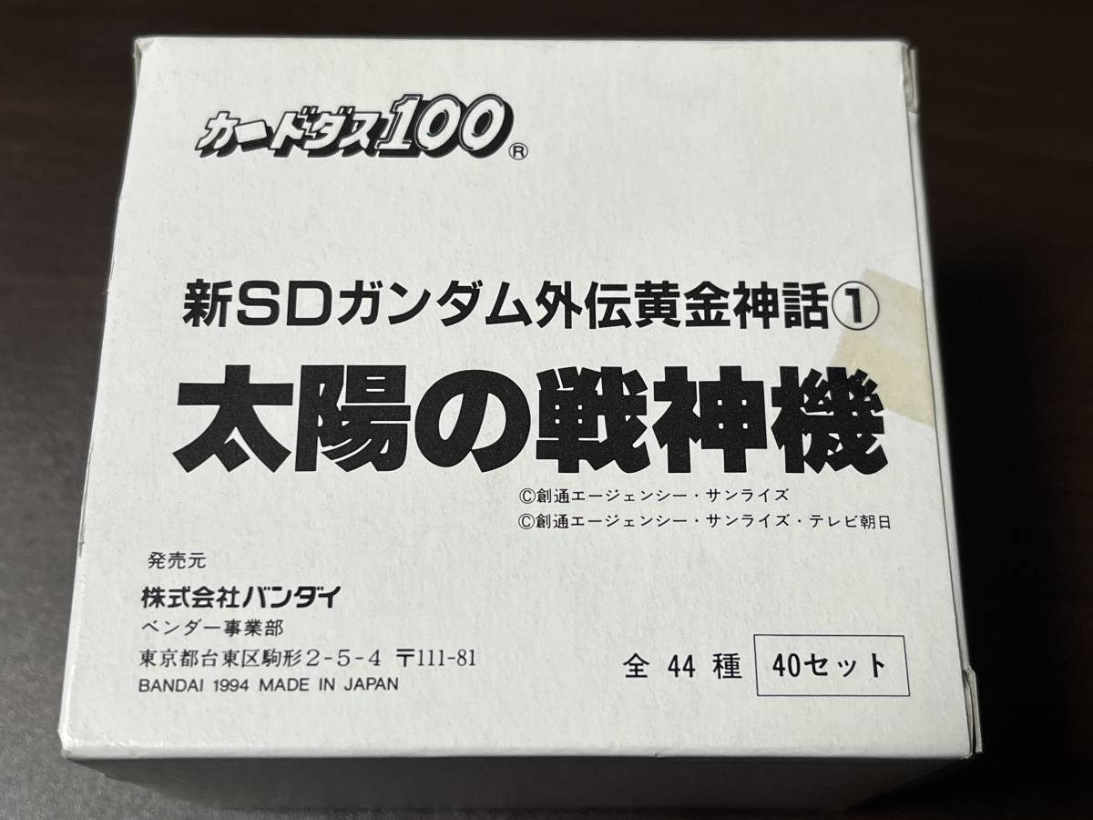 ◆即決◆ カードダス 新SDガンダム外伝 黄金神話話 太陽の戦神機 40セット ◆ 状態ランク【A】◆