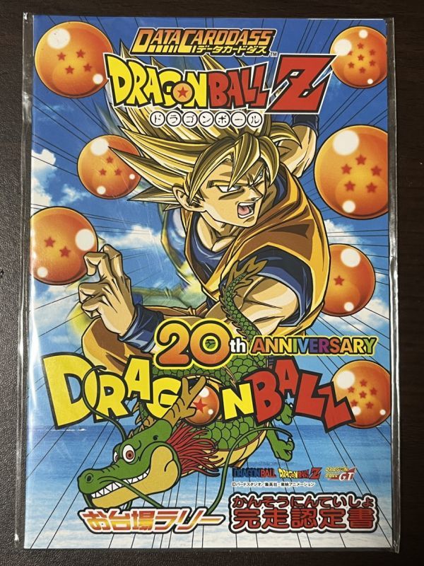 Yahoo!オークション - 即決 ドラゴンボールZ お台場ラリー完走 Yahoo!オークション - 即決 ドラゴンボールZ お台場ラリー完走