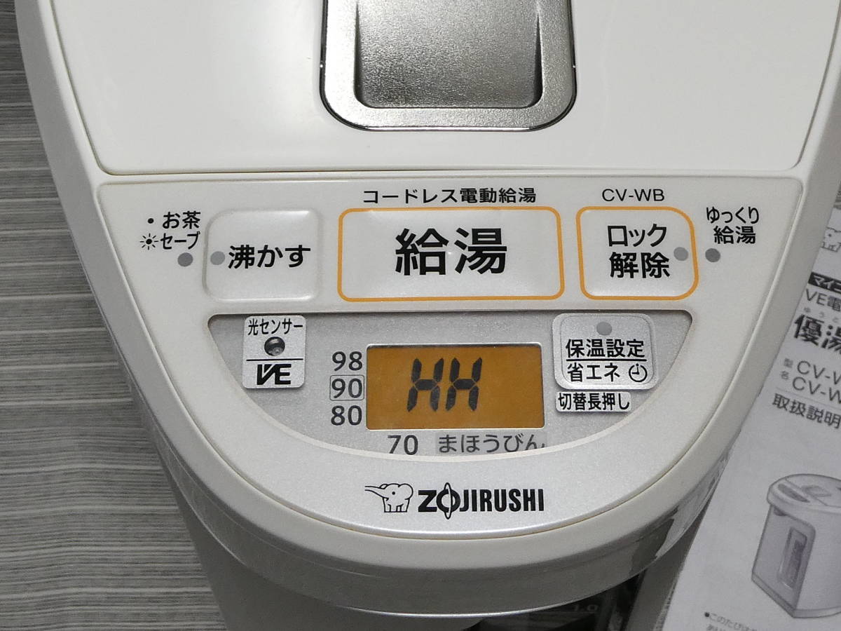 象印 マイコン沸騰 VE電気まほうびん 優湯生 CV-WB３０ ホワイト ３.０L ２０２１年製 USED_画像2