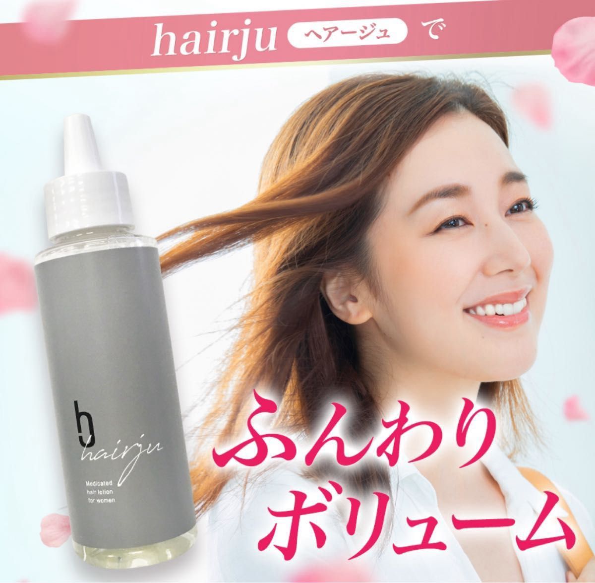 ヘアージュ hairju 薬用ヘアローション 育毛剤 100ml