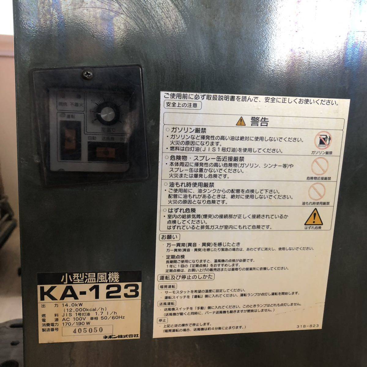 小型温風機 KA-123 まとめ売り2台　引き取り限定愛知県_画像5