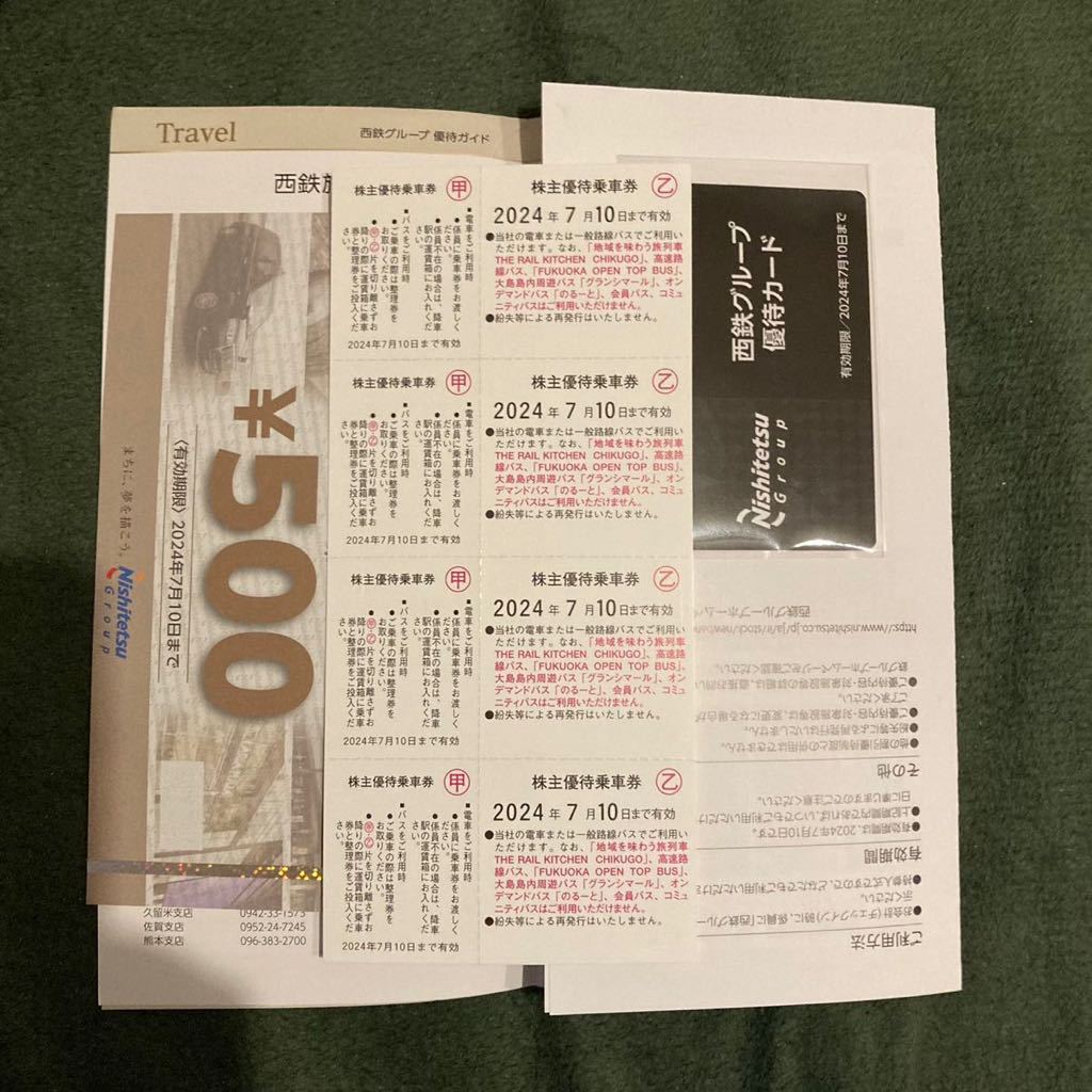Западный Ниппон Железнодорожный железной дорогой Nishitetsu Акционер билет билет 4 штуки+Специальный суд 500 иен x 1 лист+1 шт.