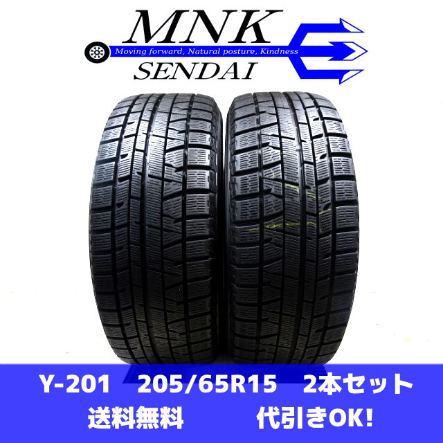 Y-201 送料無料/代引OK ランクE 中古 205/65R15 ヨコハマ iceGUARD IG50 PLUS 2019年 8.5分山 スタッドレスタイヤ2本の画像1