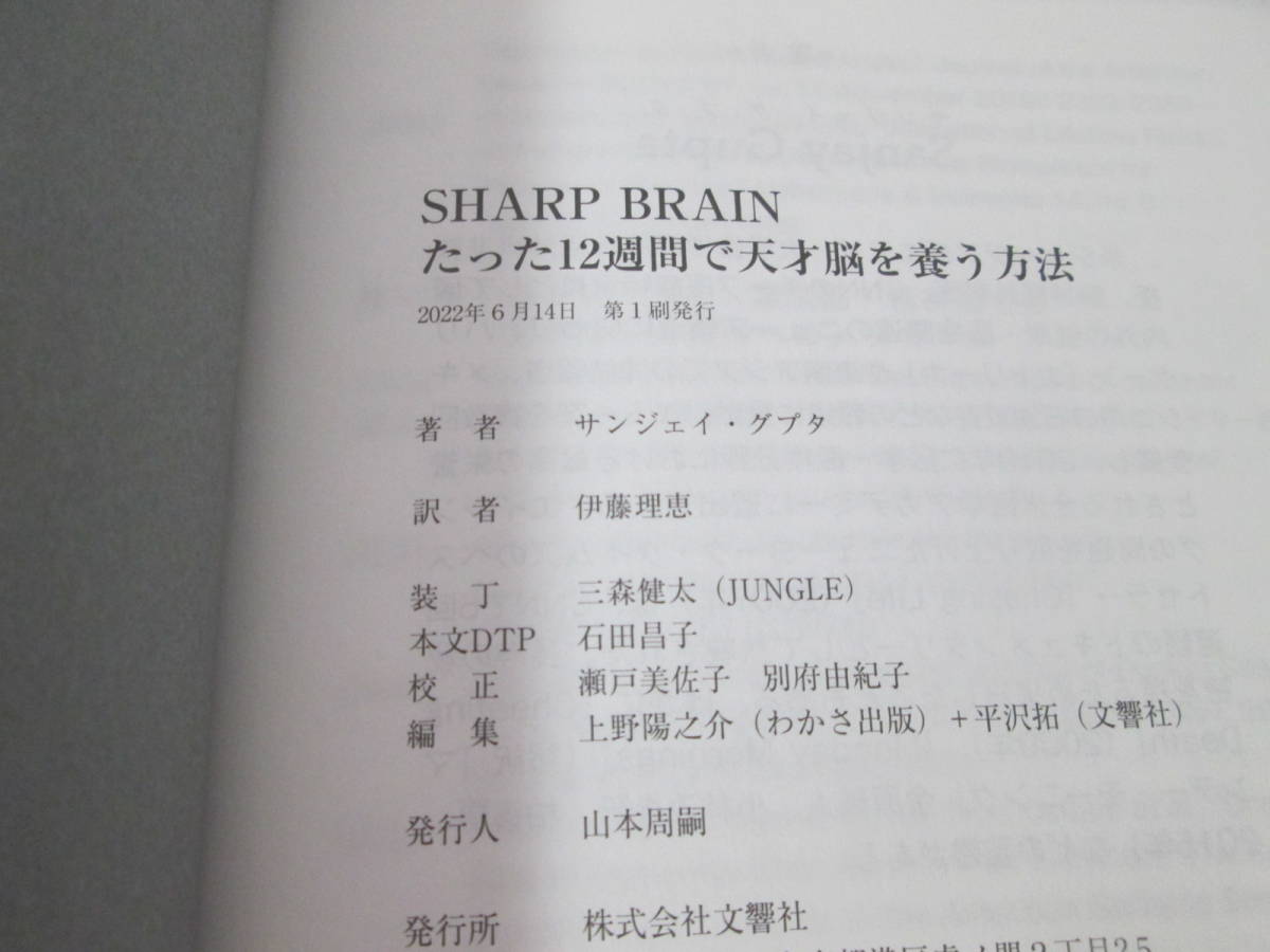 ★　SHARP BRAIN たった12週間で天才脳を養う方法　文響社　★_画像6