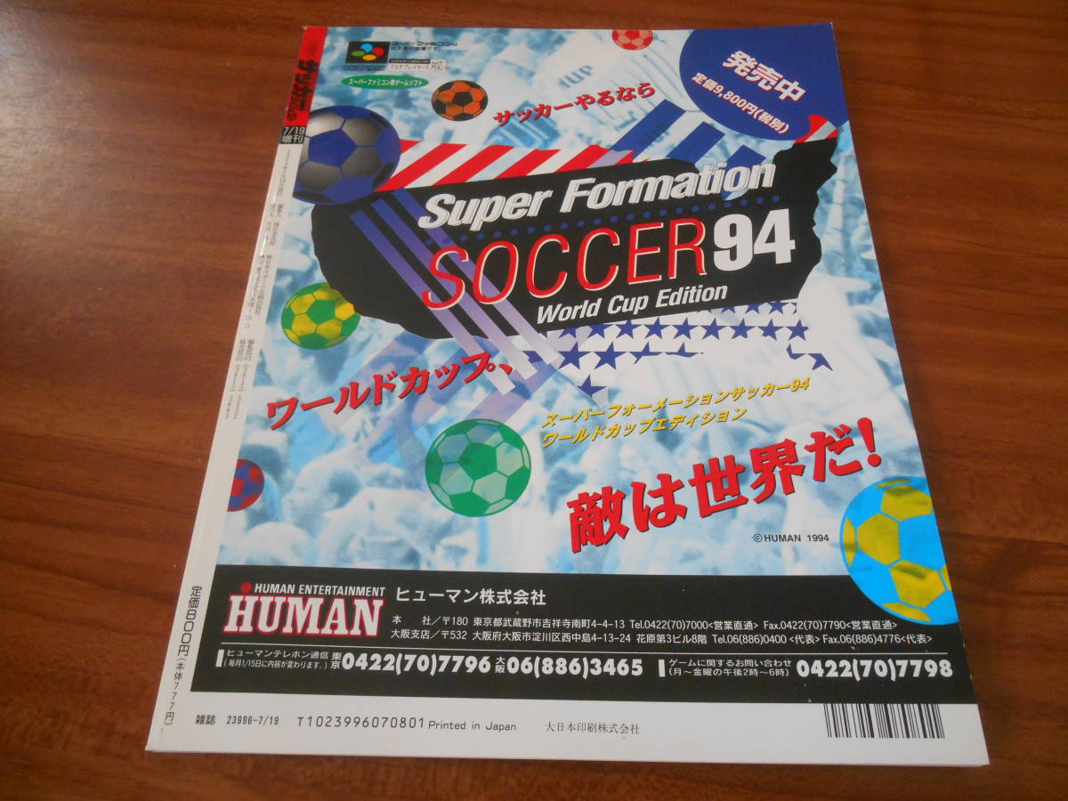 【送料無料】サッカーダイジェスト増刊 ワールドカップ アメリカ '94 1次リーグ完全速報号 の画像2