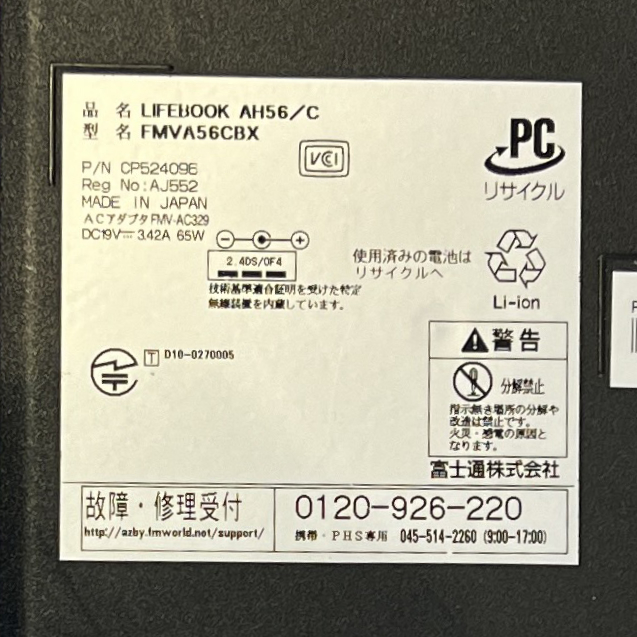 【送料込・ジャンク】Fujitsu LIFEBOOK AH56/C HDDなし 電源アダプタ付_画像5