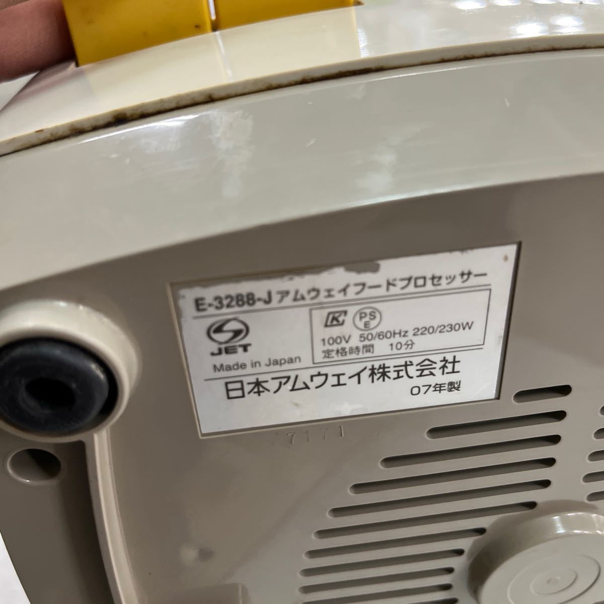 アムウェイ フードプロセッサー e-3288-j_画像6