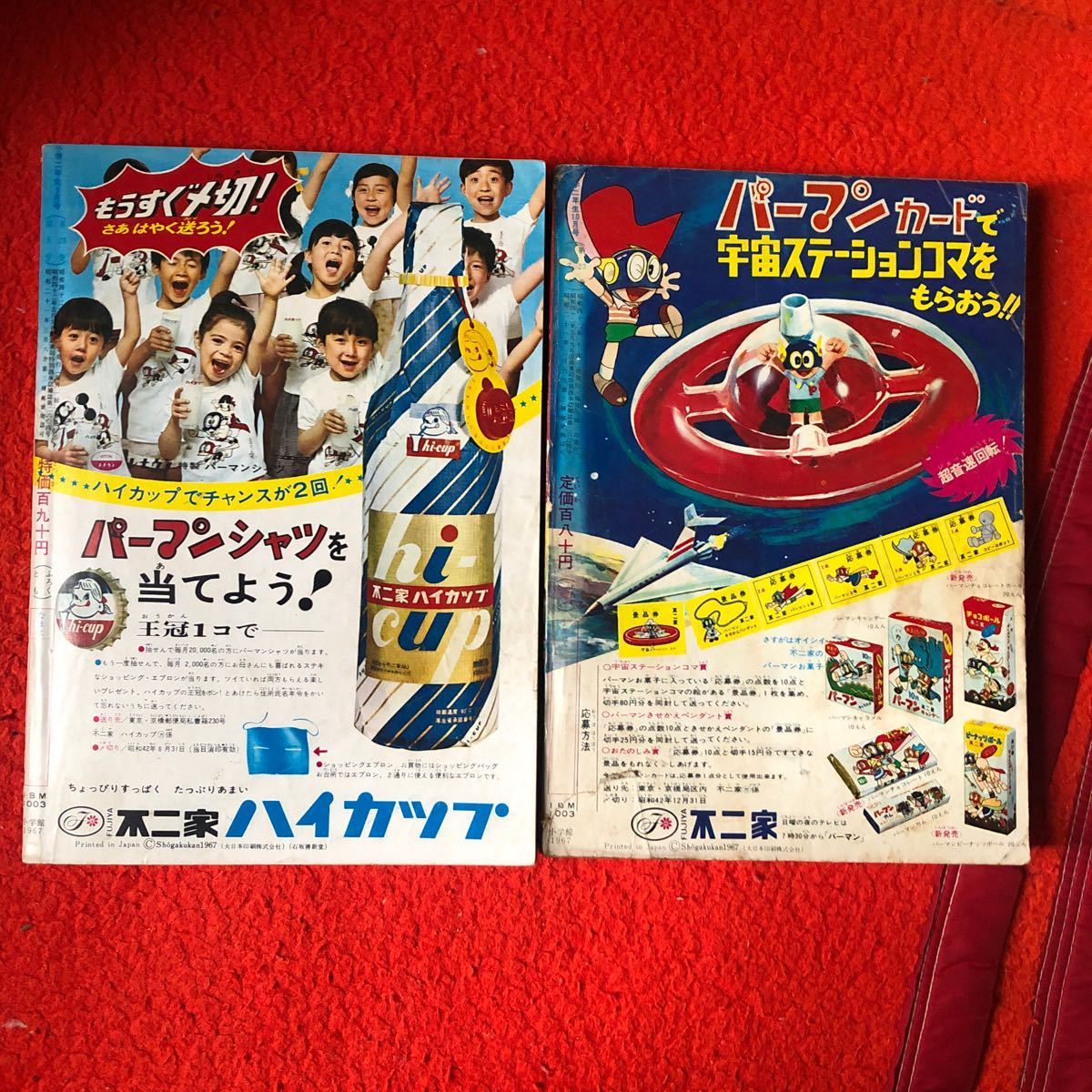 小学2年生s42/9 10キャプテンウルトラ パーマン 冒険ガボテン島 悟空の大冒険 ガムガムパンチ トッポジージョ石森章太郎 オバケのQ太郎_画像2