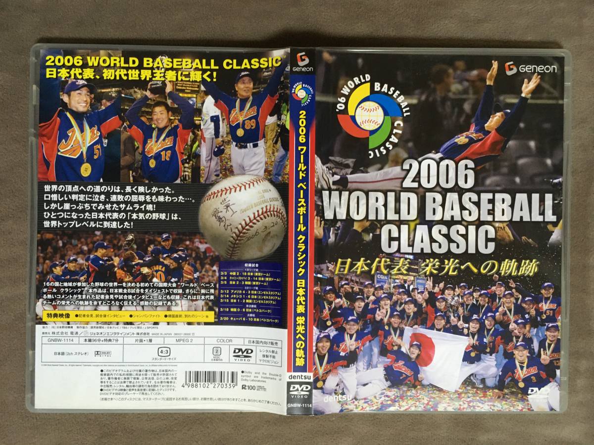 【 送料無料！!・盤面奇麗な商品です・再生保証付！】★WBC ワールド ベースボール クラシック◇2006 栄光への軌跡◇電通/ジェネオン★_画像5