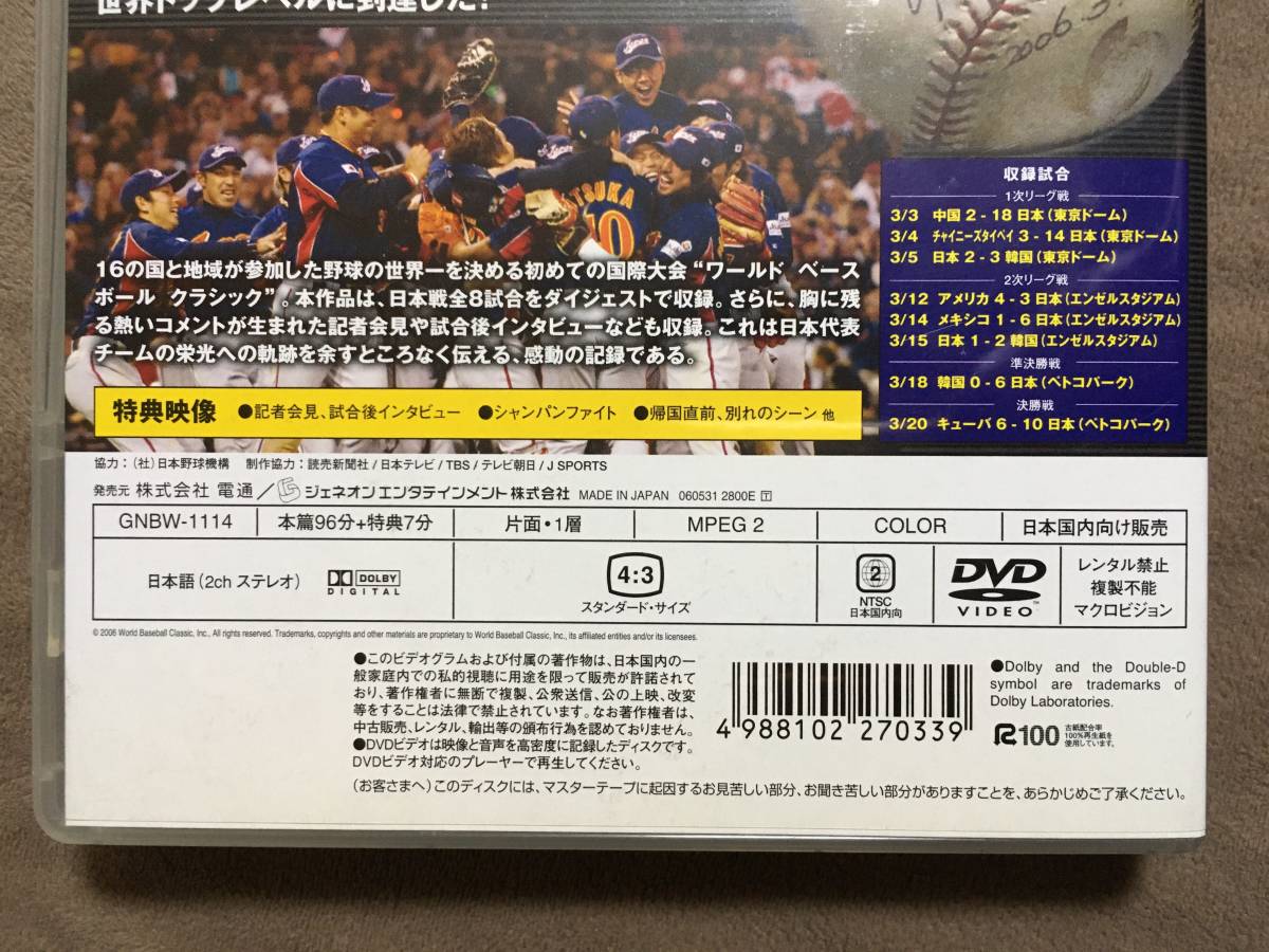 【 送料無料!!・盤面奇麗な商品です・再生保証付!】★WBC ワールド ベースボール クラシック◇2006 栄光への軌跡◇電通/ジェネオン★ 【 送料無料!!・盤面奇麗な商品です・再生保証付!】★WBC ワールド ベースボール クラシック◇2006 栄光への軌跡◇電通/ジェネオン★