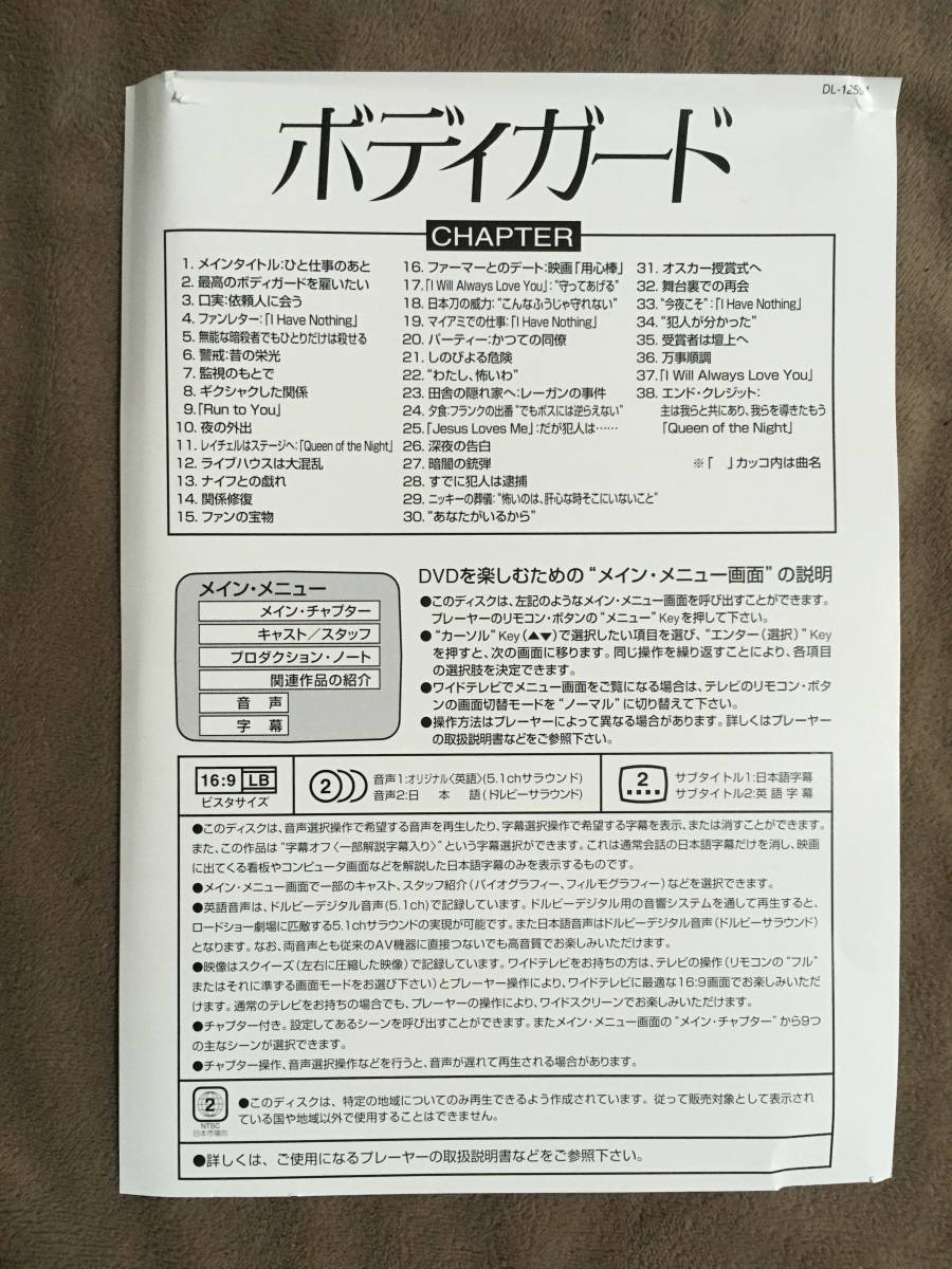 【 送料無料！!・盤面は比較的奇麗です！・保証付！】★ボディーガード◇ケビン・コスナー/ホイットニー・ヒューストン他◇本編130分★_画像8