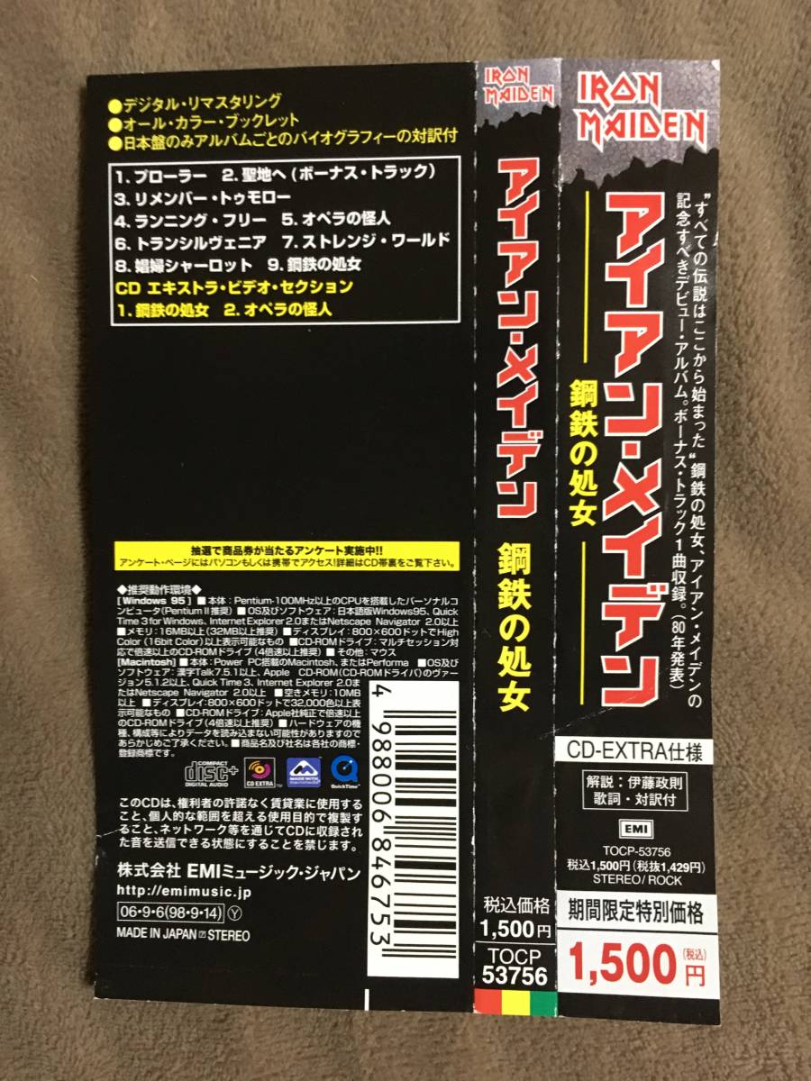 【 送料無料！!・今となってはとっても希少な帯付の盤面良品商品です！】★アイアン・メイデン◇鋼鉄の処女◇全9曲＋CD-EXTRA★