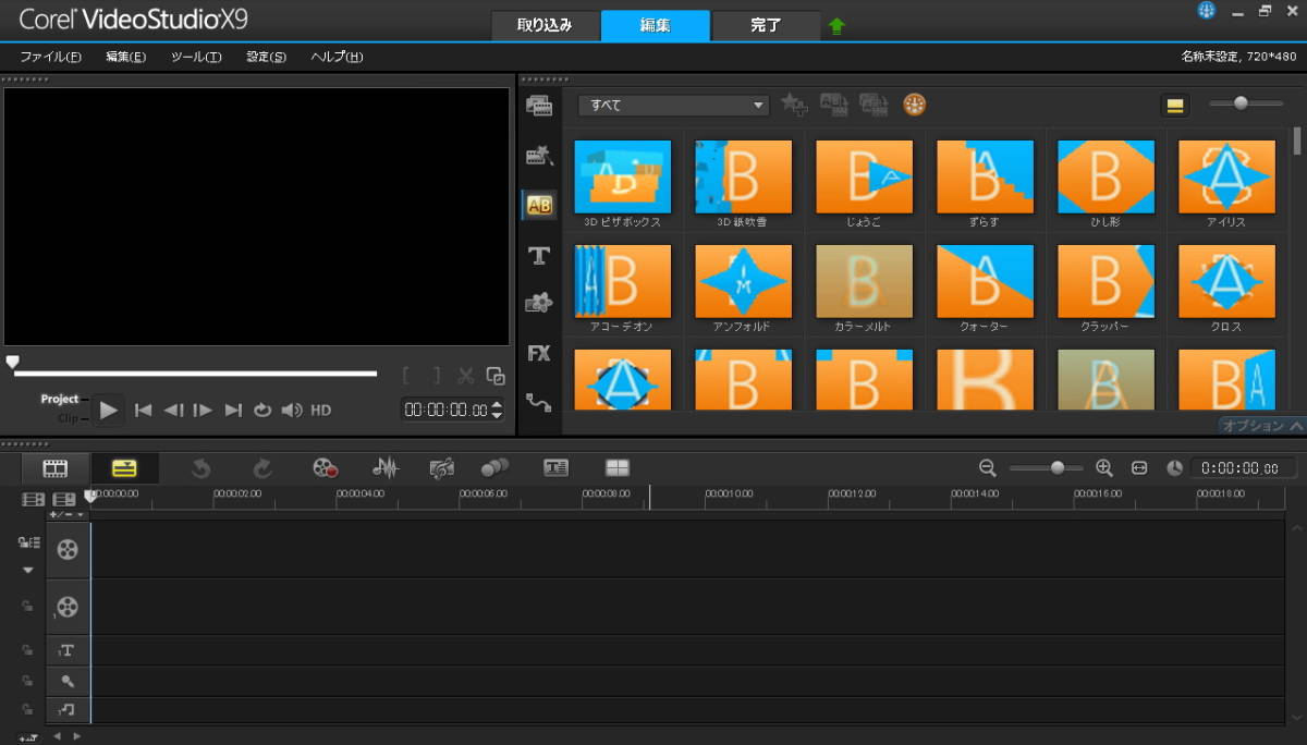 Corel VideoStudio Pro X9　ダウンロード版 　日本語 正規品 動画編集 　Windows 10/8/7　サポート保障有　即対応_画像4