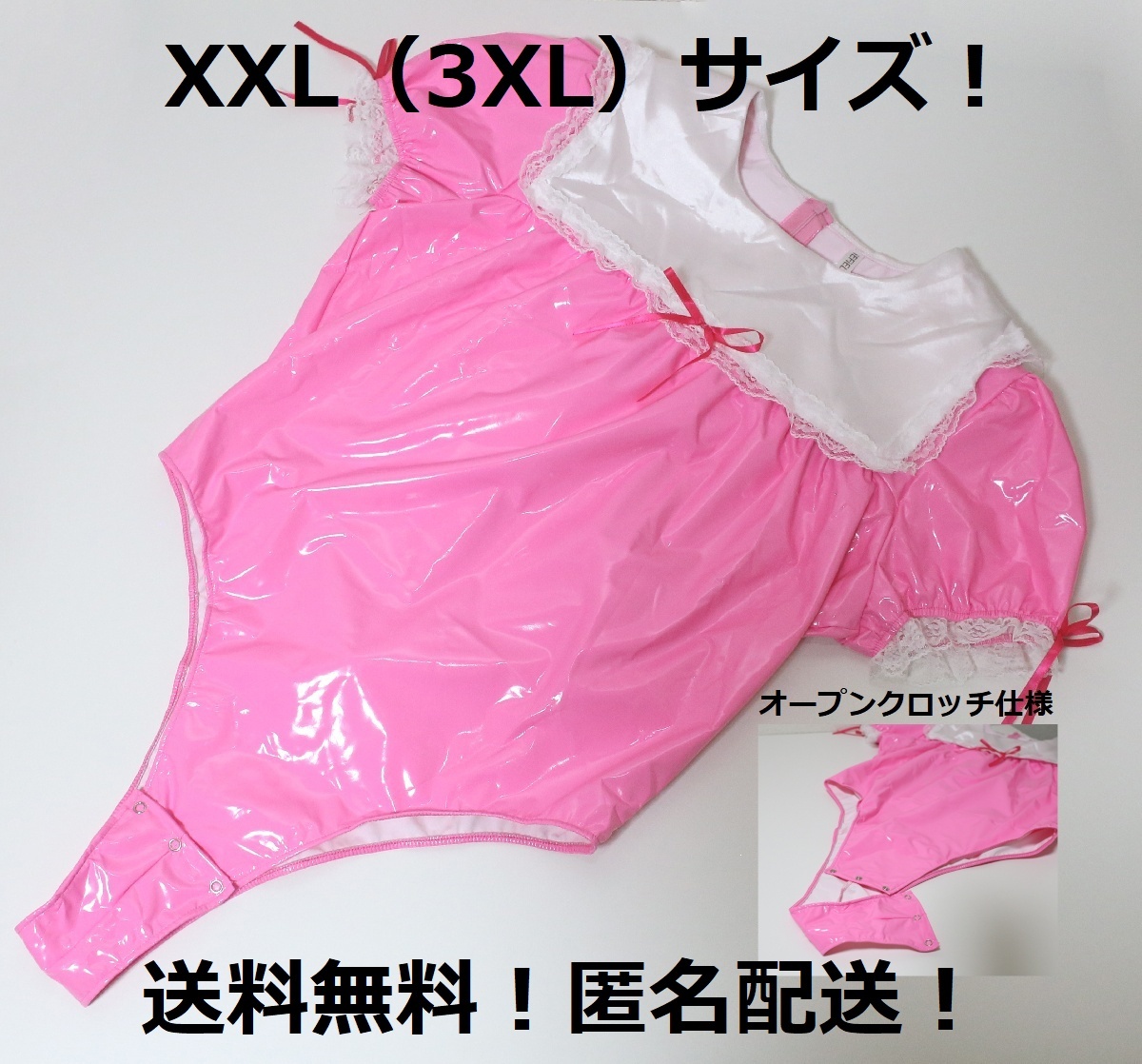 【 XXLサイズ 】 オープンクロッチ 女児服風 ハイレグ レオタード 【 送料無料 匿名配送 】 プラグスーツ コスプレ 水着 ロリータ エナメル