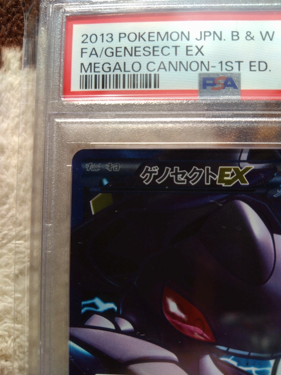 ポケモンカード BW ゲノセクトEX 1ED SR Psa 10 の商品詳細 ポケモンカード BW ゲノセクトEX 1ED SR Psa 10 の商品詳細