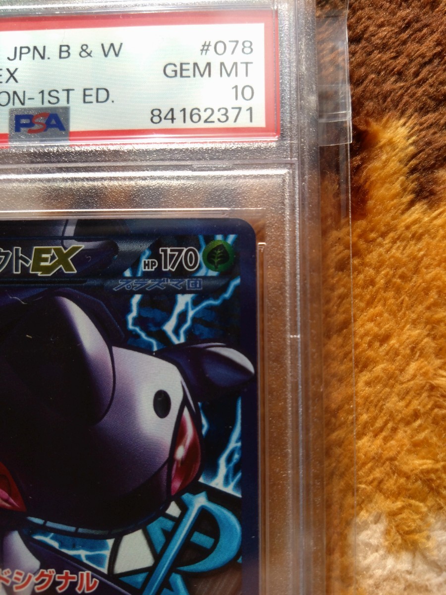 ポケモンカード BW ゲノセクトEX 1ED SR Psa 10 の商品詳細 ポケモンカード BW ゲノセクトEX 1ED SR Psa 10 の商品詳細