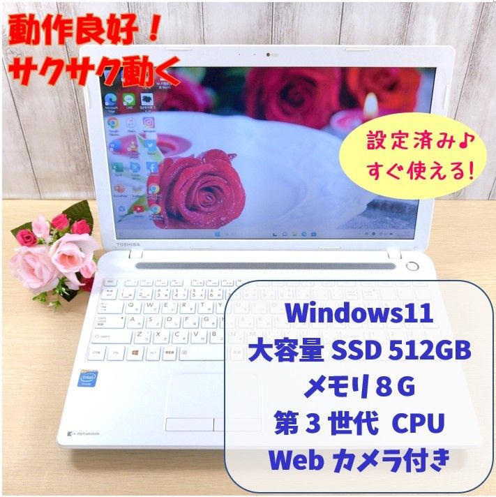 243・Windows11・SSD512GB・メモリ8G・Office付きノートパソコン・白/Office