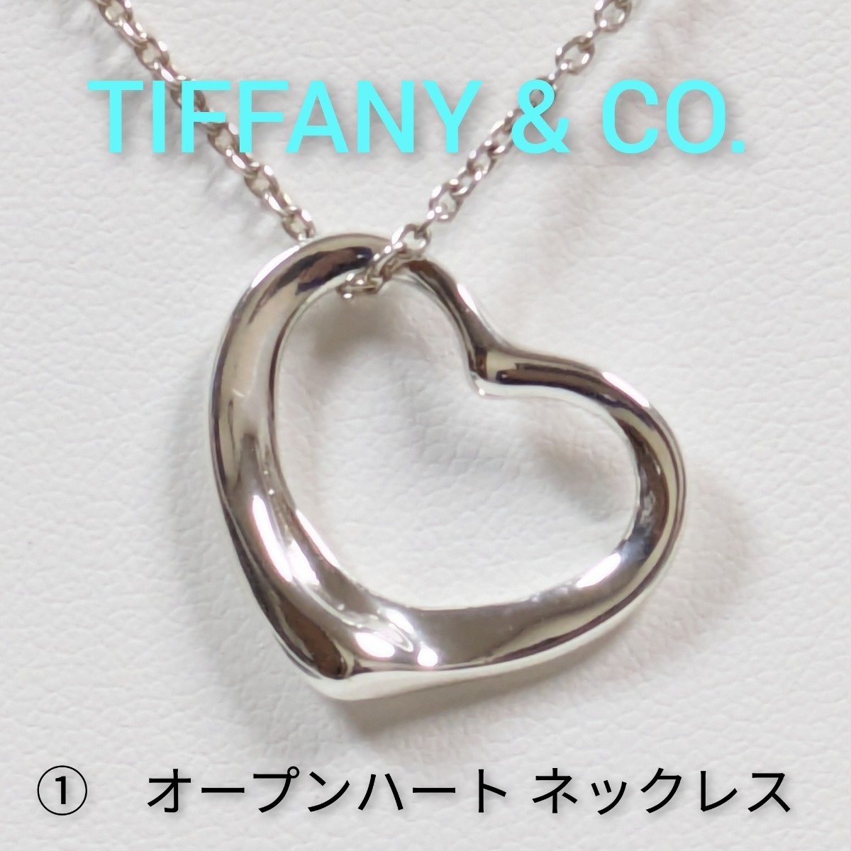 ①【TIFFANY&Co 】ティファニー エルサ・ペレッティ オープンハート
