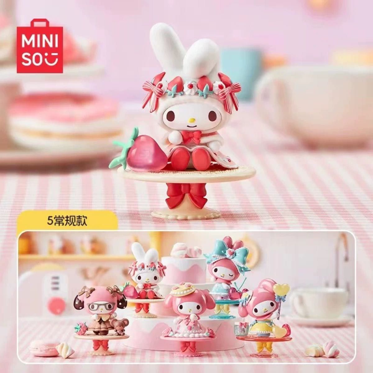 【激安セール】 MINISO 海外限定 サンリオ マイメロディー お茶会フィギュア 5個 その他