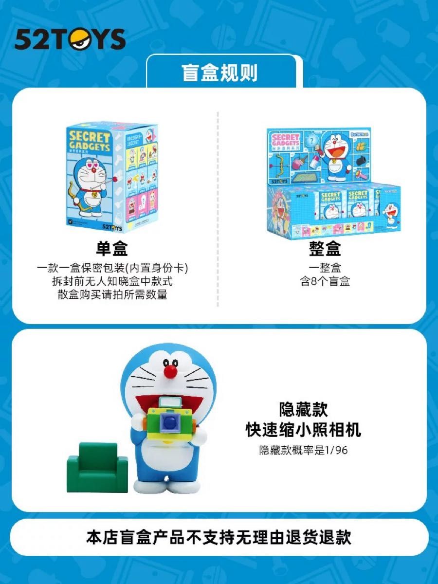  52TOYS　海外限定　ドラえもん　Doraemon 秘密道具フィギュア8個入りアソートボックス