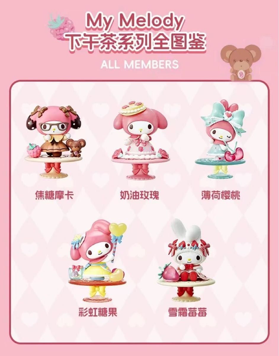 【利益還元祭】開催中!今年最後の大セール MINISO 海外限定 サンリオ マイメロディー お茶会フィギュア 5個 その他