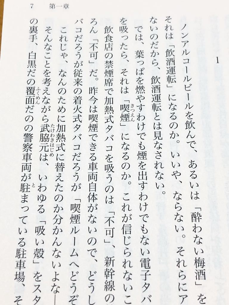 もう、聞こえない　誉田哲也_画像4