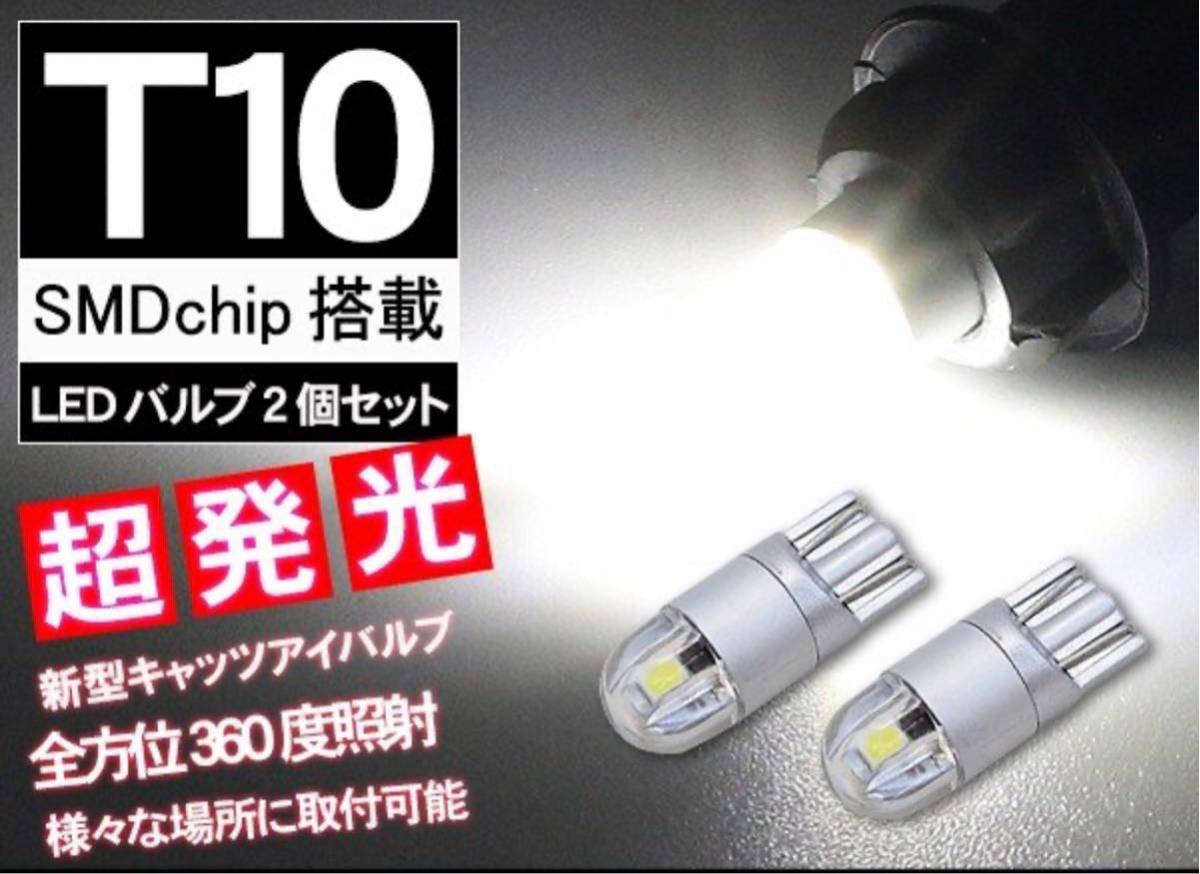 送料無料★新品★2個セット　T10 LEDバルブ 透明レンズ 仕様 12V ランプ　明るい　LEDバルブ ルームランプ ナンバー灯 ライセンスランプ_画像1
