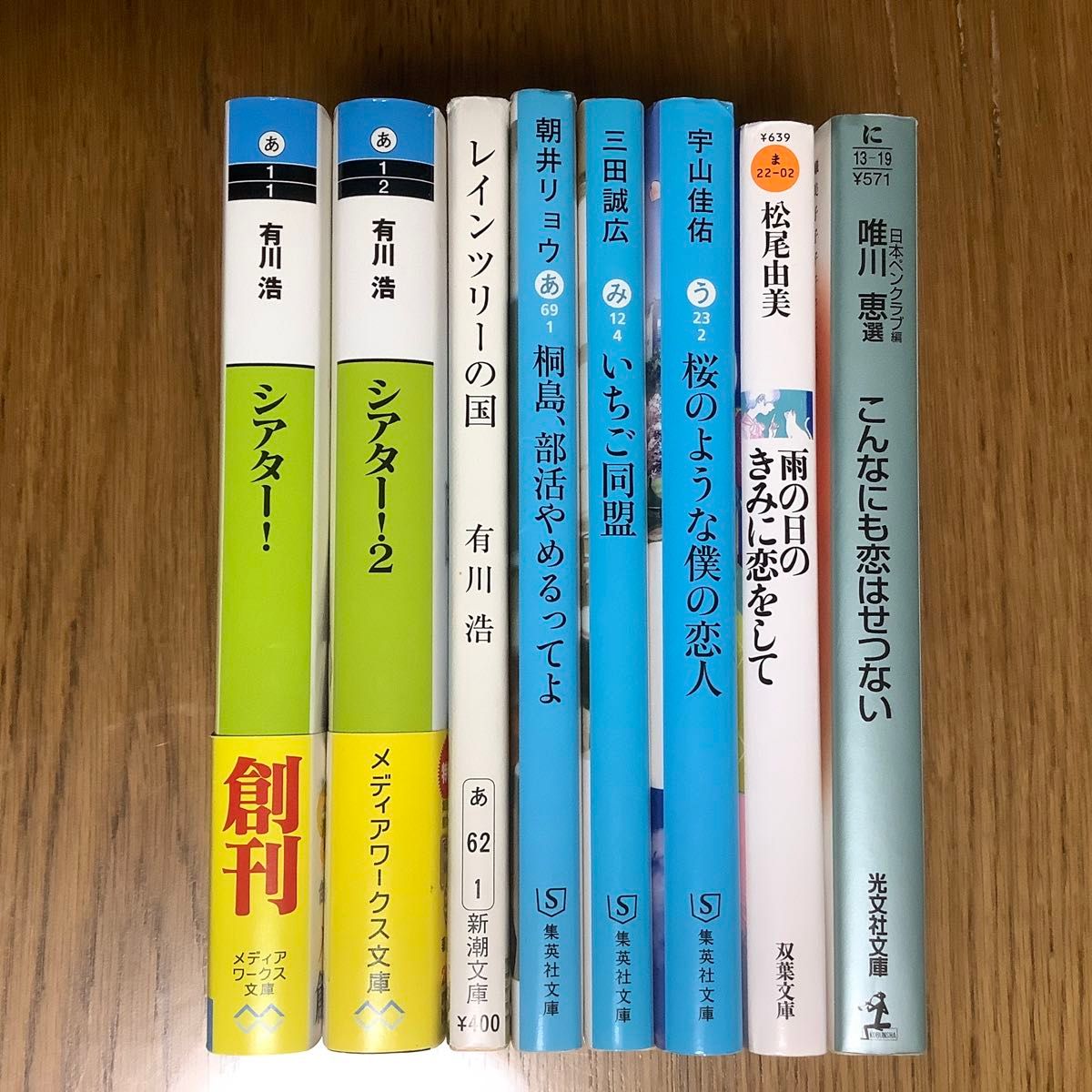 青春小説 恋愛小説 8冊 文庫本 まとめ売り｜Yahoo!フリマ（旧PayPay