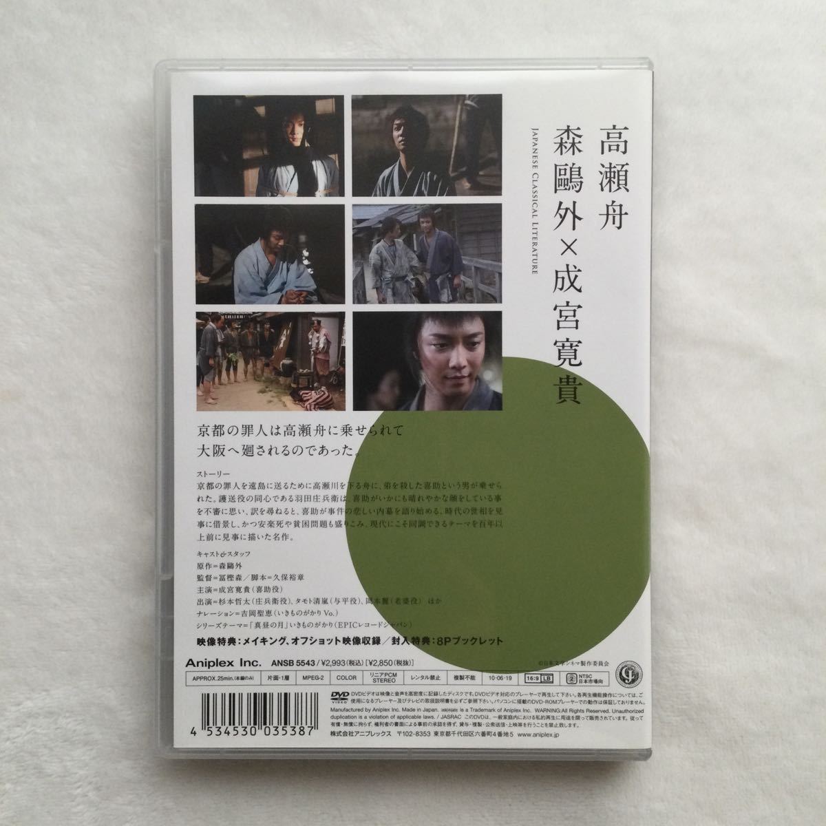 中古DVD 成宮寛貴 / BUNGO-日本文学シネマ- 高瀬舟 ディレクターズカット版 商品番号ANSB 5543の画像2