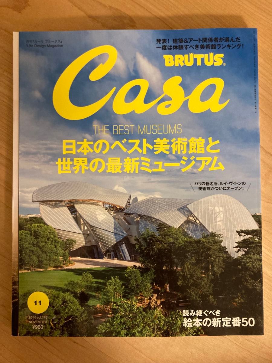 Casa BRUTUS (カーサ・ブルータス) 2014年 11月号 [雑誌]