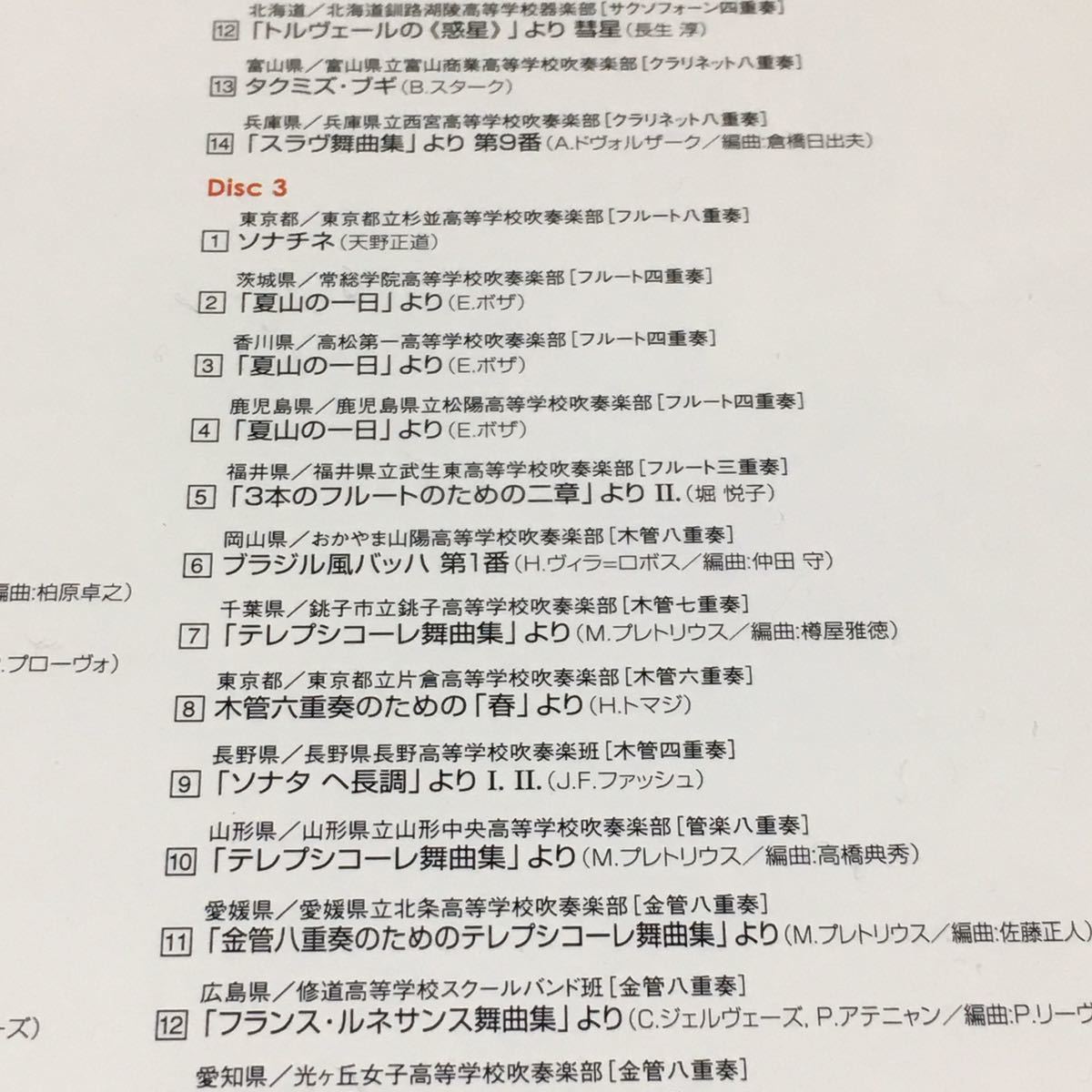 3枚組■☆ 第31回 全日本アンサンブルコンテスト（中学・高校編） ☆■ All Japan Ensemble Contest 31st_画像5