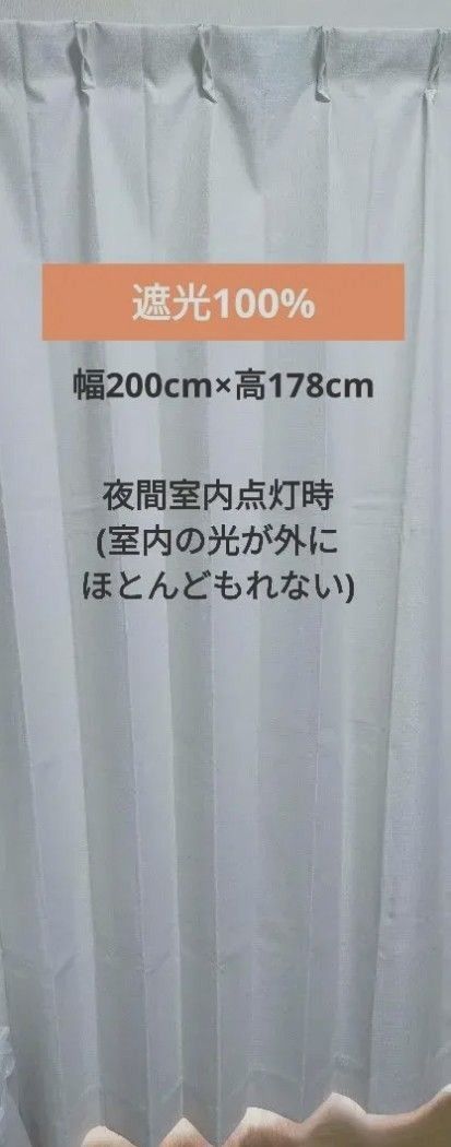 ■値下げ■【美品】ベルーナ 遮光1級ドレープカーテン1枚(幅200cm×丈約178cm)