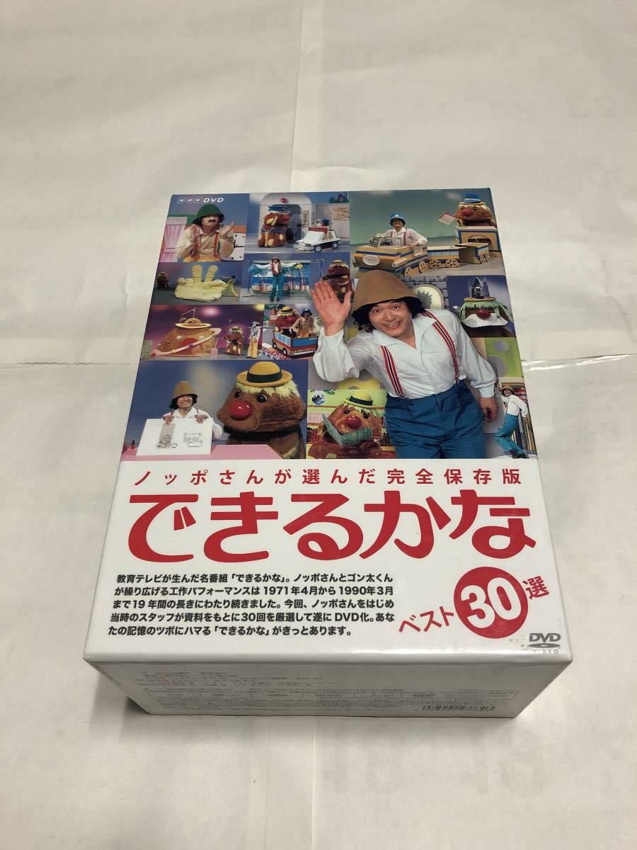 ノッポさんが選んだ完全保存版 できるかな ベスト30選(DVD5枚組)(国内正規品セル版) 中古_画像1