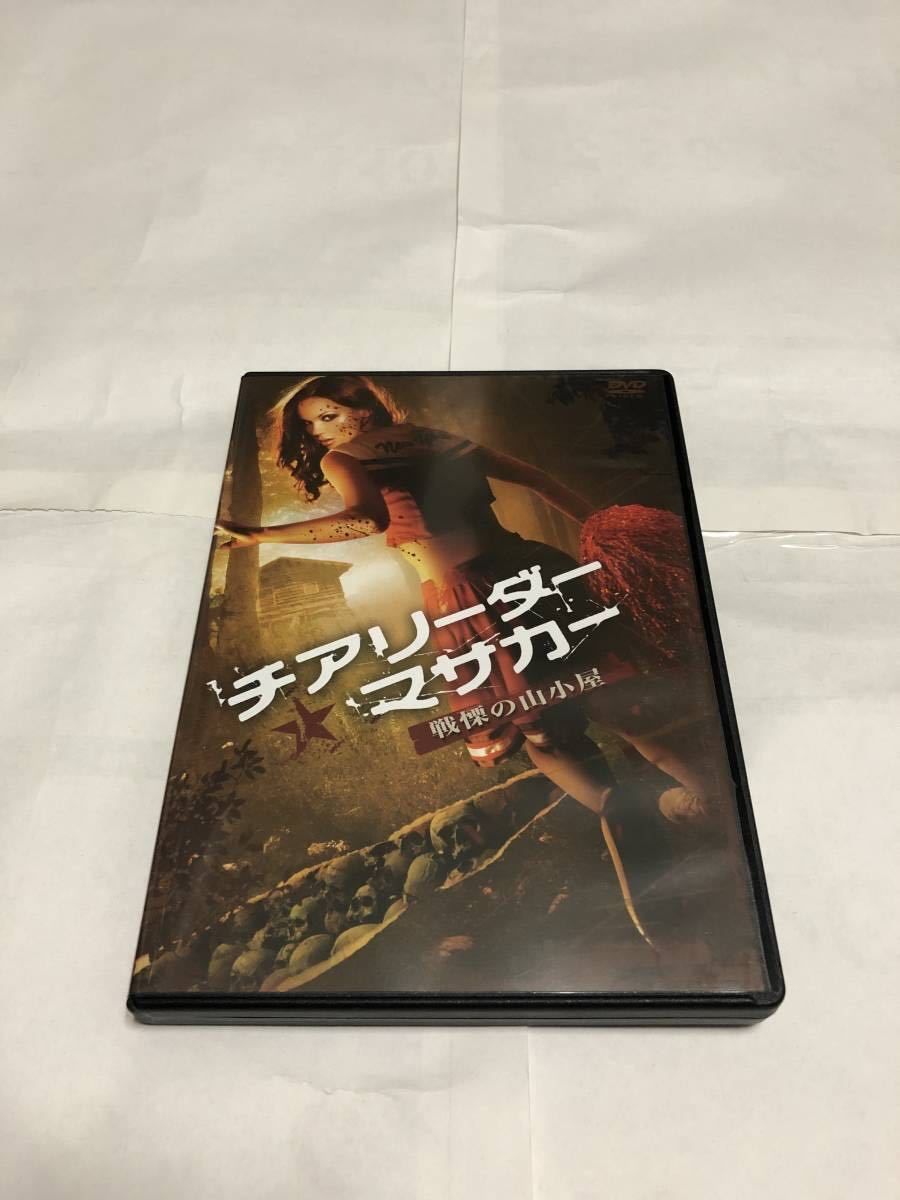 チアリーダー・マサカー～戦慄の山小屋～(国内正規品セル版) DVD 中古_画像1