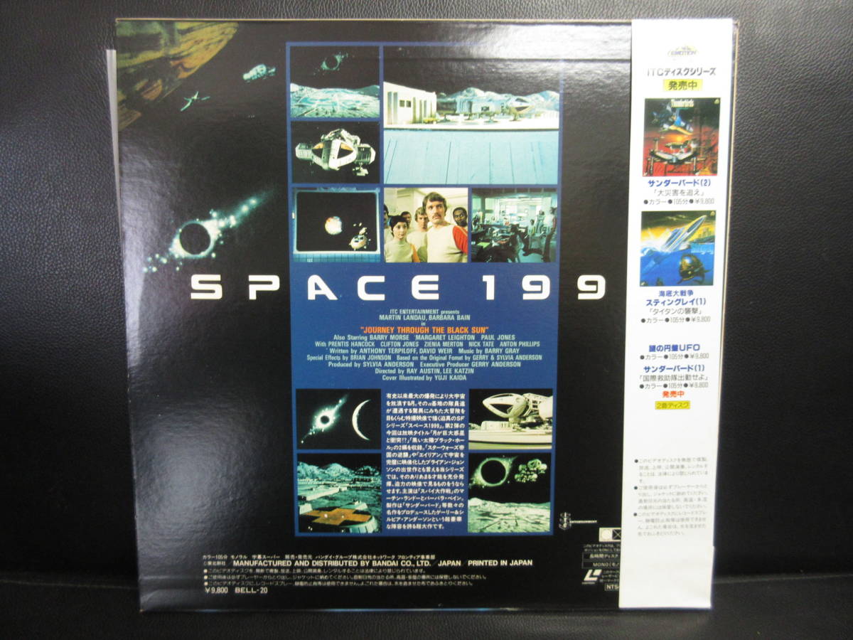 《LD》映画 「スペース1999 突入!ブラックホール Vol.2」 レーザーディスク版 再生：未確認 SFシリーズ第2弾_画像2