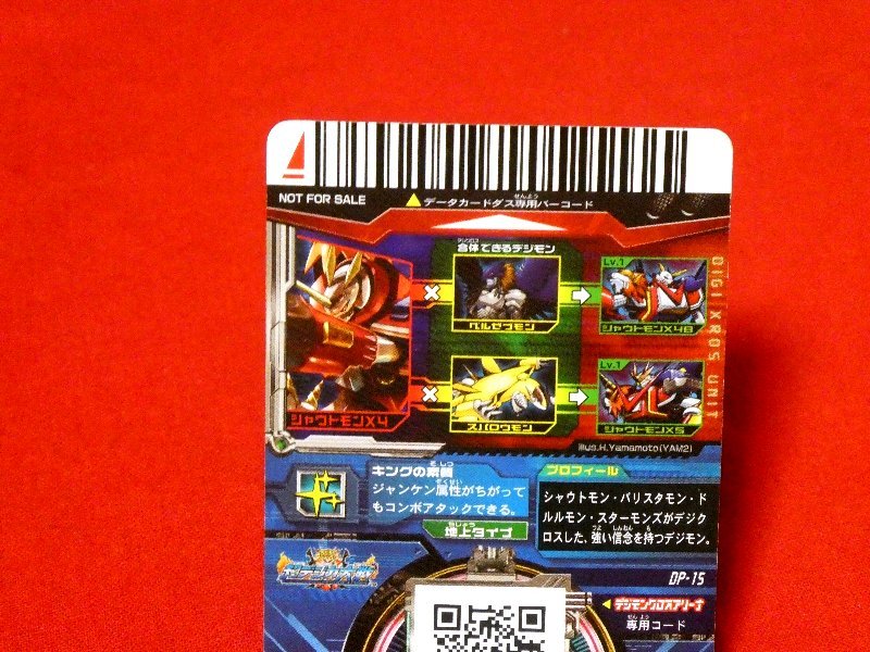 デジタルモンスター　超デジカ大戦　デジモンdigimon digimon digital monster　TradingCard　シャウトモンX4　DP-15_画像2